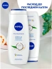 NIVEA гeль д/душа крем и кокос 500мл